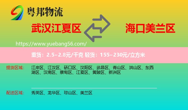 江夏區(qū)到美蘭區(qū)物流