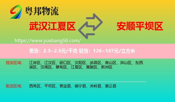 江夏區(qū)到平壩區(qū)物流
