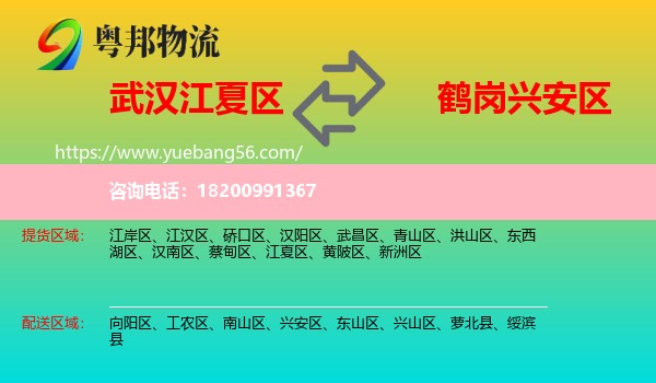 江夏區(qū)到興安區(qū)物流