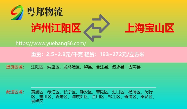 江陽區(qū)到寶山區(qū)物流