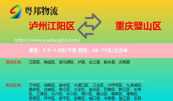 江陽區(qū)到璧山區(qū)物流