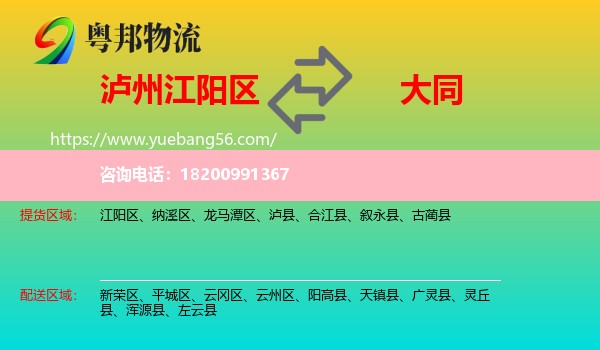 江陽(yáng)區(qū)到大同物流