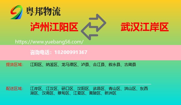 江陽區(qū)到江岸區(qū)物流