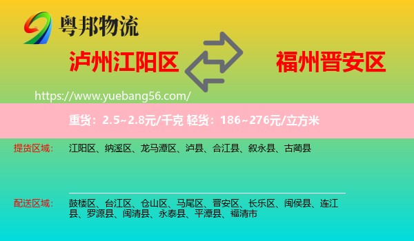 江陽(yáng)區(qū)到晉安區(qū)物流