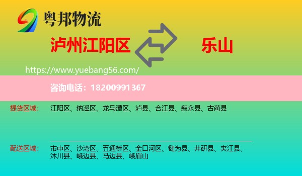 江陽(yáng)區(qū)到樂(lè)山物流