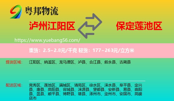 江陽區(qū)到蓮池區(qū)物流