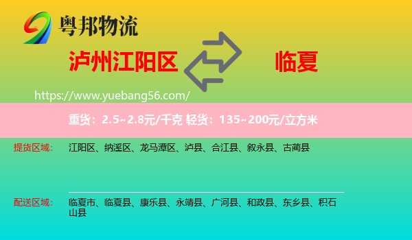 江陽區(qū)到臨夏物流