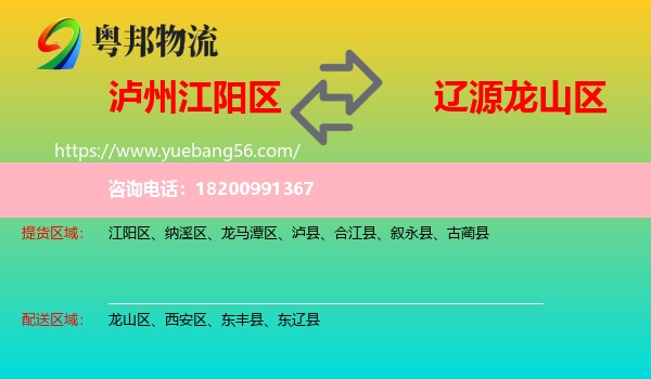 江陽區(qū)到龍山區(qū)物流