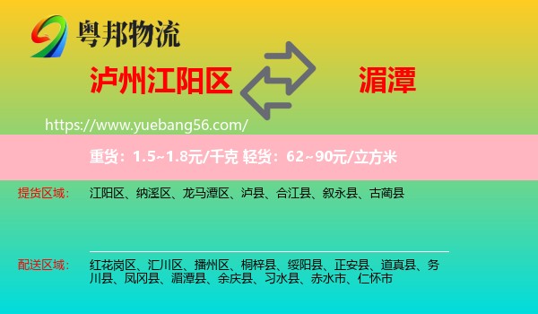 江陽(yáng)區(qū)到湄潭縣物流