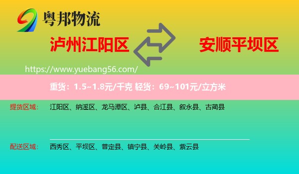 江陽(yáng)區(qū)到平壩區(qū)物流
