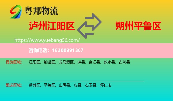 江陽(yáng)區(qū)到平魯區(qū)物流