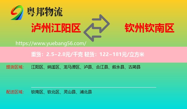 江陽區(qū)到欽南區(qū)物流