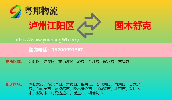 江陽區(qū)到圖木舒克市物流