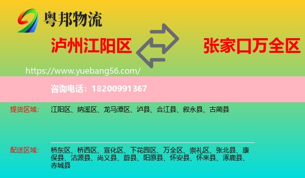 江陽(yáng)區(qū)到萬(wàn)全區(qū)物流