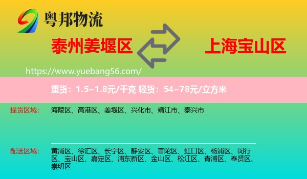 姜堰區(qū)到寶山區(qū)物流