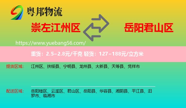 江州區(qū)到君山區(qū)物流