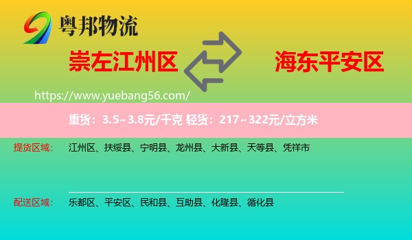 江州區(qū)到平安區(qū)物流