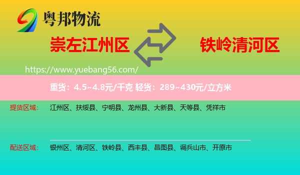 江州區(qū)到清河區(qū)物流