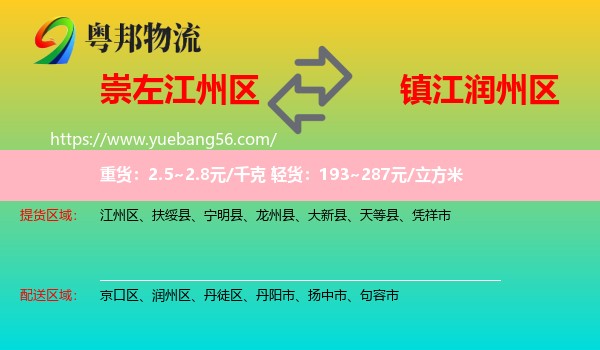 江州區(qū)到潤(rùn)州區(qū)物流