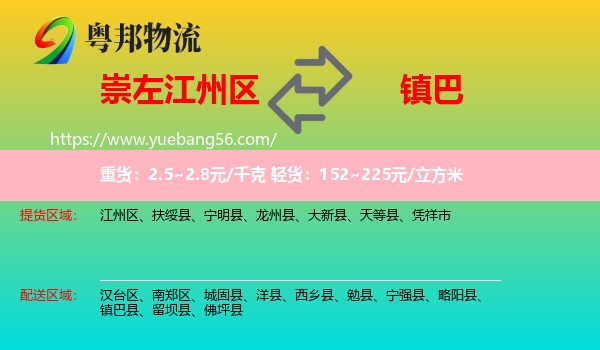 江州區(qū)到鎮(zhèn)巴縣物流