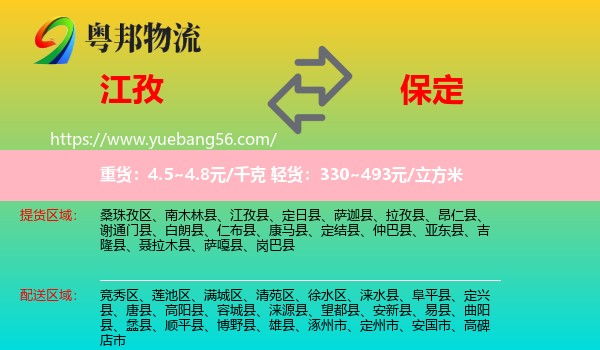 江孜縣到保定物流