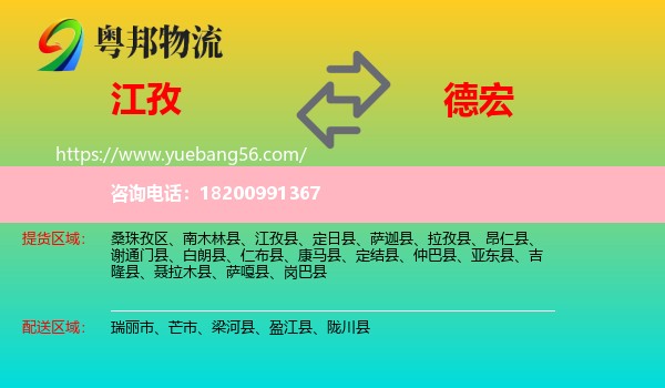 江孜縣到德宏物流