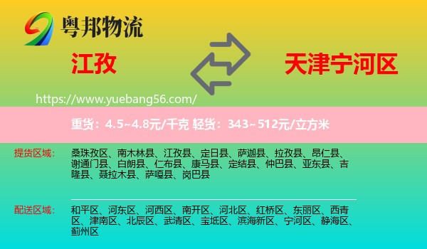 江孜縣到寧河區(qū)物流