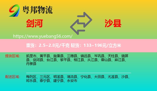 劍河縣到沙縣物流