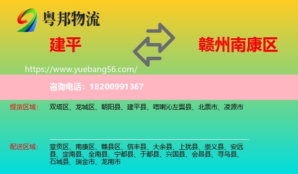 建平縣到南康區(qū)物流