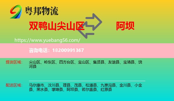 尖山區(qū)到阿壩物流