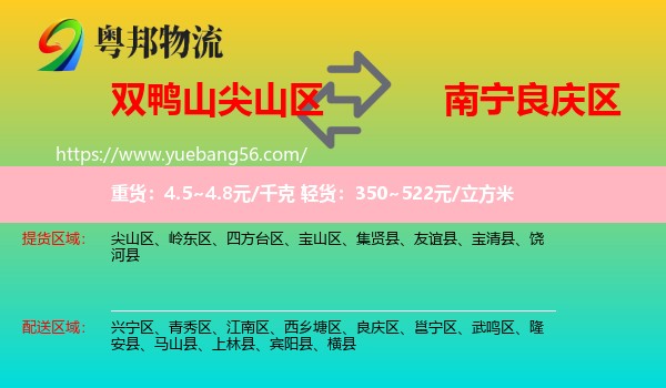 尖山區(qū)到良慶區(qū)物流