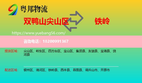 尖山區(qū)到鐵嶺物流