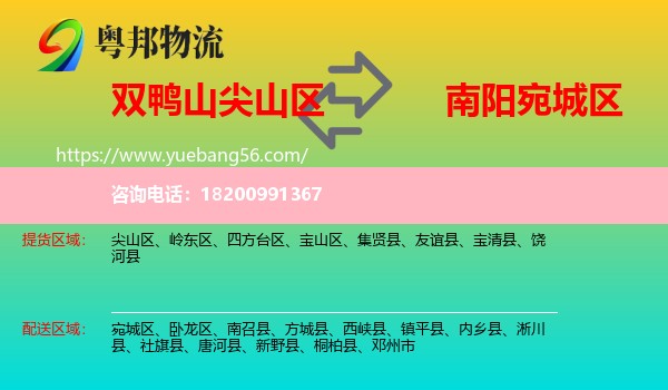 尖山區(qū)到宛城區(qū)物流