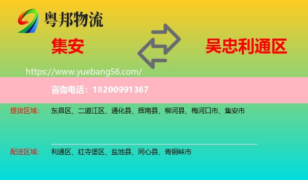 集安市到利通區(qū)物流