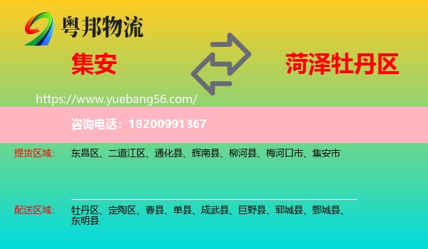 集安市到牡丹區(qū)物流