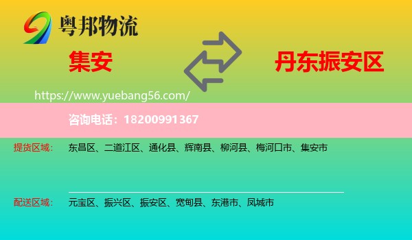 集安市到振安區(qū)物流