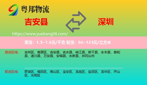 吉安縣到深圳物流