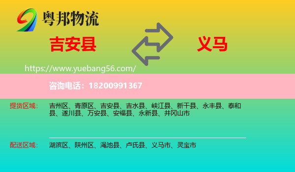 吉安縣到義馬市物流