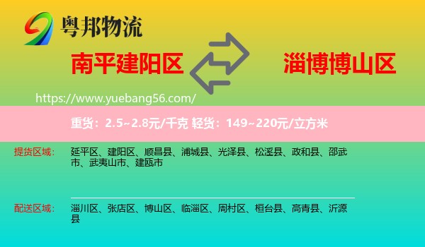 建陽區(qū)到博山區(qū)物流
