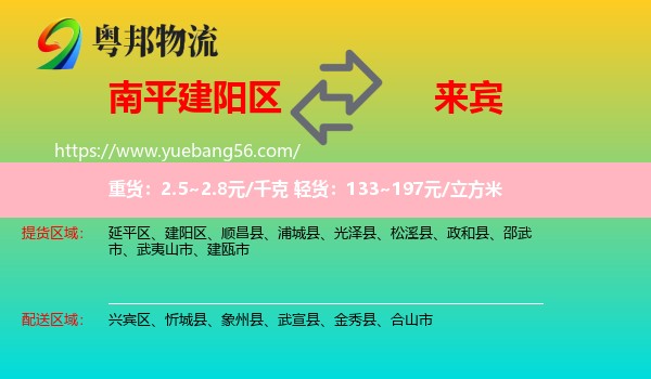 建陽區(qū)到來賓物流