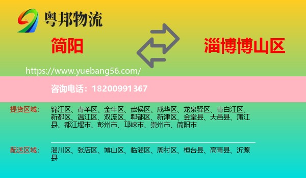 簡陽市到博山區(qū)物流
