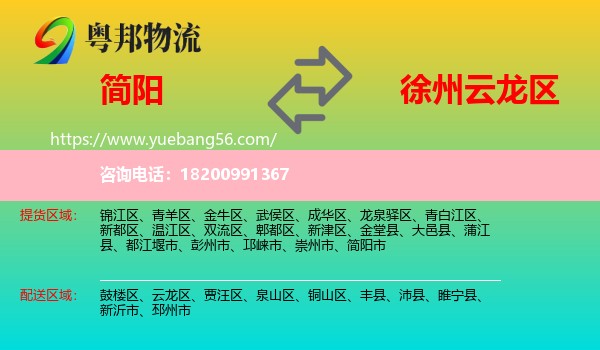 簡(jiǎn)陽(yáng)市到云龍區(qū)物流