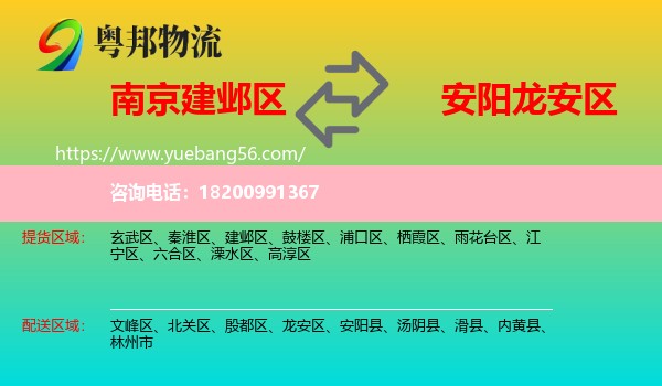 建鄴區(qū)到龍安區(qū)物流