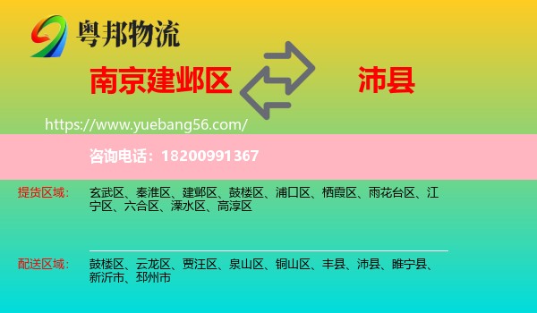 建鄴區(qū)到沛縣物流