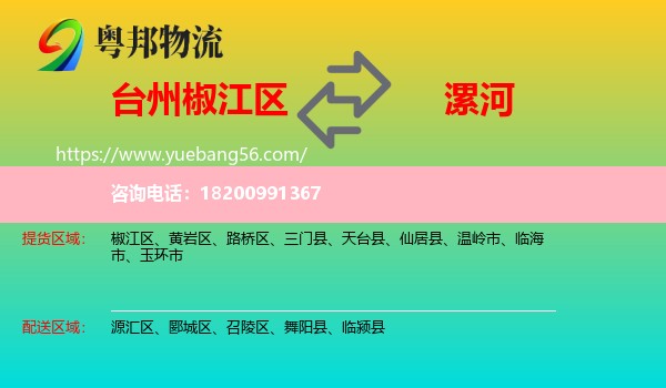 椒江區(qū)到漯河物流