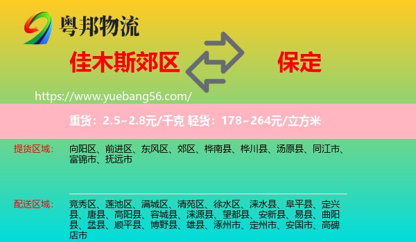 郊區(qū)到保定物流