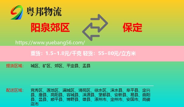 郊區(qū)到保定物流