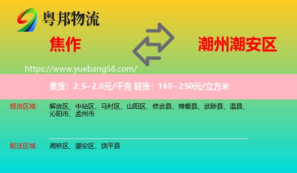 焦作到潮安區(qū)物流