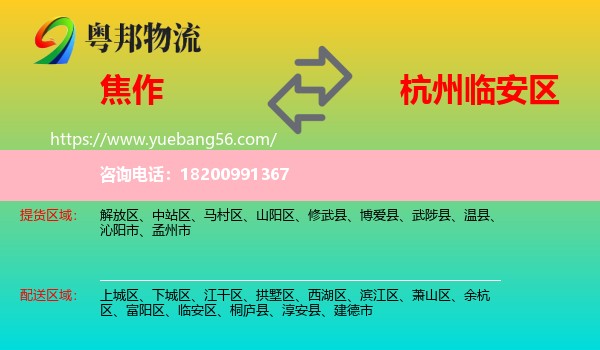 焦作到臨安區(qū)物流