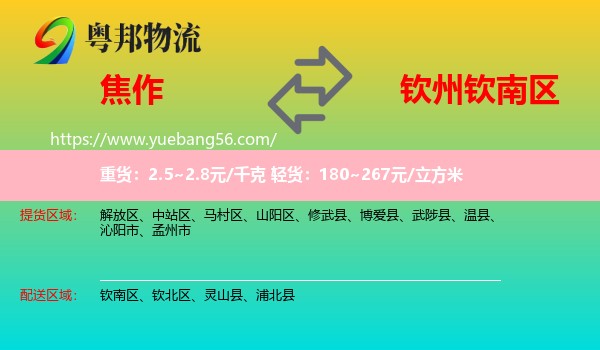 焦作到欽南區(qū)物流